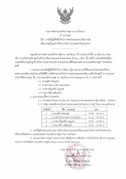 <strong>Read more about</strong><br />ประกาศสถานเอกอัครราชทูต ที่ 12/2568 เรื่อง รายชื่อผู้มีสิทธิ์เข้ารับการทดสอบและสอบสัมภาษณ์ ตำแหน่งล่าม ประกาศสถานเอกอัครราชทูต ที่ 12/2568 เรื่อง รายชื่อผู้มีสิทธิ์เข้ารับการทดสอบและสอบสัมภาษณ์ ตำแหน่งล่าม